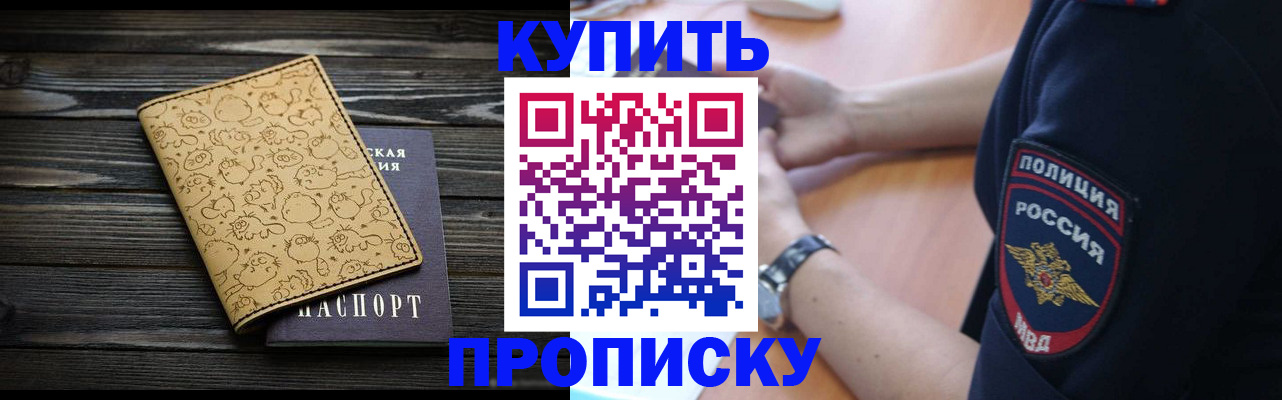 прописка гарантия в Вилючинске