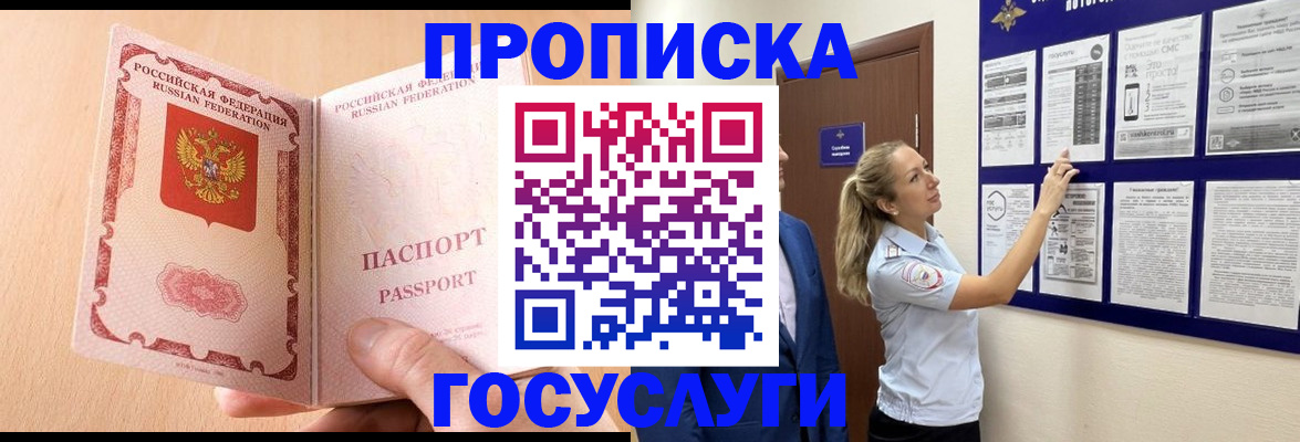 прописка для работы в Вилючинске