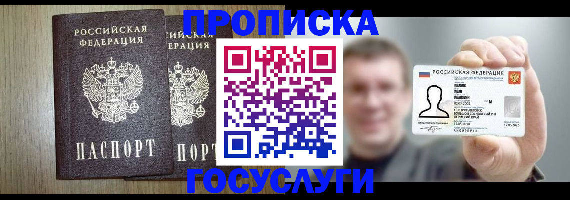 прописка поиск в Вилючинске